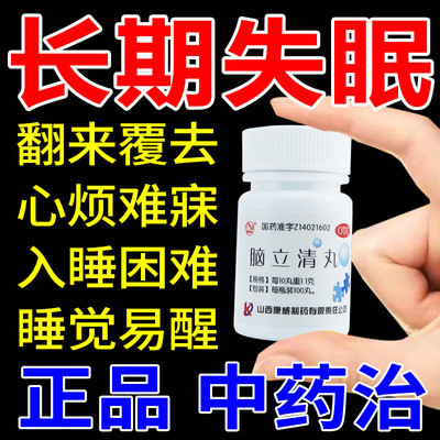 【紫金山】脑立清丸100丸/瓶(每10丸重1.1g)