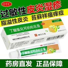 治疗过敏性皮炎外用膏顽固皮肤瘙痒湿疹过敏止痒抑菌消炎专用药膏