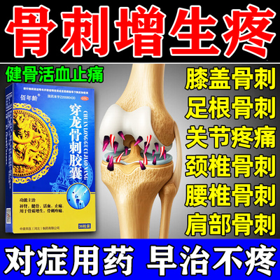【疼飞】穿龙骨刺胶囊0.5g*36粒/盒