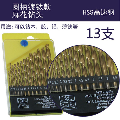 。精品套装高速钢圆柄麻花钻头1.5mm-6.5mm盒装电钻直柄镀钛麻花