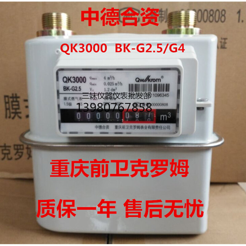 重庆前卫克罗姆家用膜式燃气表qk3000g2.5g4天然气表煤气表钢壳