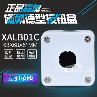 。正品森奥按钮盒 XALB01C急停按钮盒 按钮开关盒 1孔22厘 加厚特