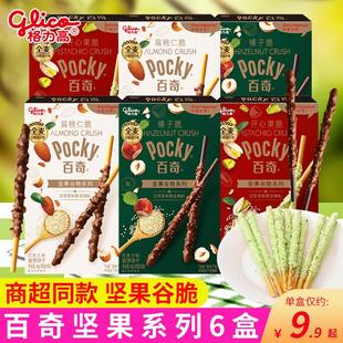 格力高百奇坚果系列榛子脆扁桃仁脆巧克力味饼干条棒零食小吃