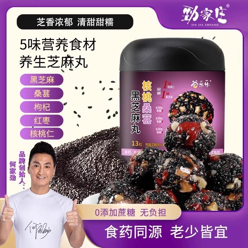 劲家庄何家劲核桃桑葚黑芝麻丸营养即食芝麻丸独立包装芝麻球