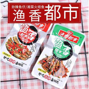 渔香都市劲辣鱼仔湘菜火焙鱼真空袋装小鱼干干湖南零食小吃休闲?
