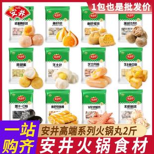 安井丸之尊火锅丸子1kg鱼籽包芝士鱼豆腐福袋烧鱼棒仿蟹肉牛肉丸