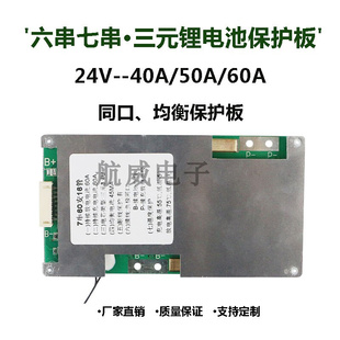 串67串三元锂电池24V保护板 电流40A50A60A均衡同口过充过放过流X