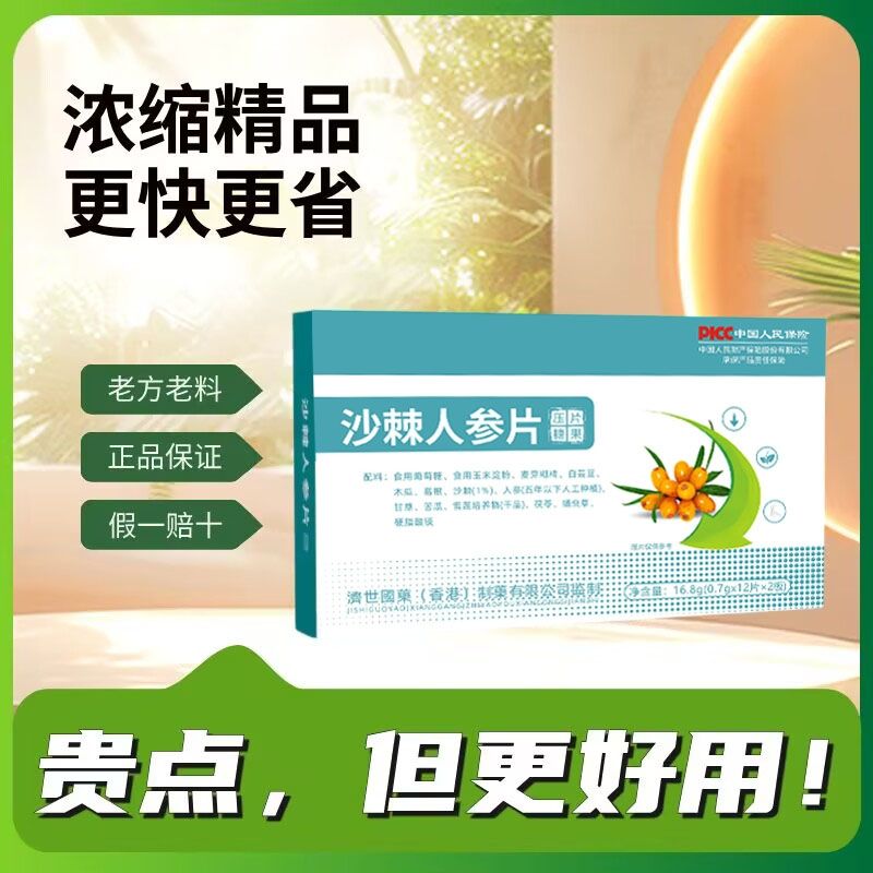 沙棘人参片 葛根蛹虫草压片糖果24片