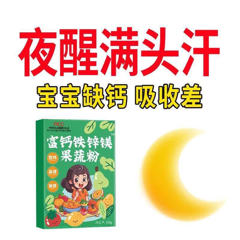 【富钙铁锌镁果蔬粉】缺少微量元素西兰花猴头菇荞麦秋葵果蔬冲剂