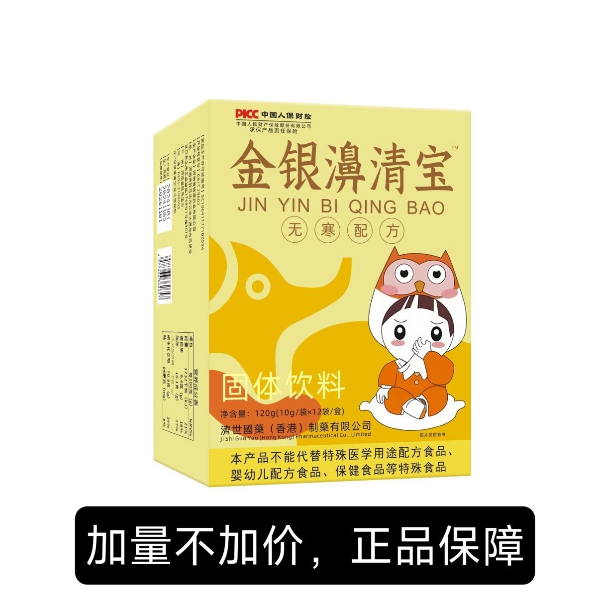 【新客立减】金银濞清宝 金银花山楂固体饮料120g