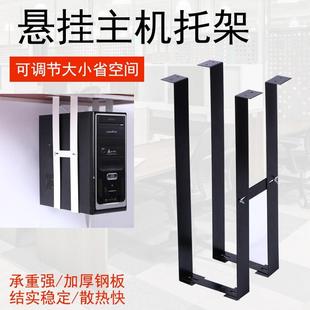 电脑主机架悬挂式 台式 办公桌下机箱托吊架固定支架子壁挂托架配件