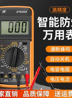 万用表数字高精度全智能防烧万能表电子电工专用家用套装DT9205A