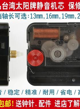送钟针太阳牌静音机芯12888扫秒钟表芯加长轴DIY十字绣挂钟表配件