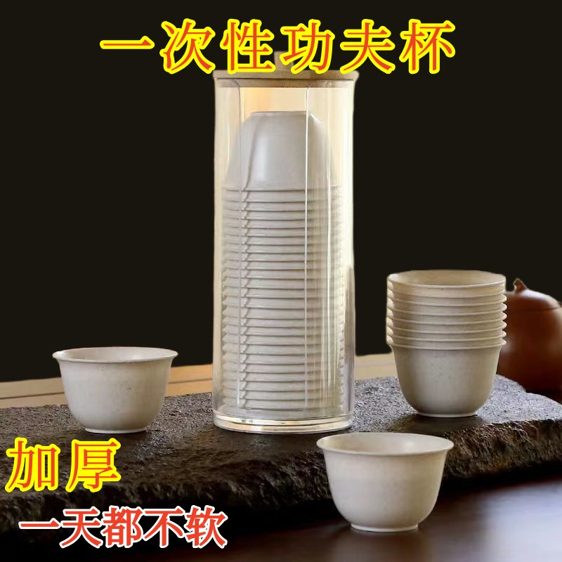 一次性茶杯品茗杯高档品茶杯稻壳茶碗水杯迷你小茶杯喝茶旅行手工
