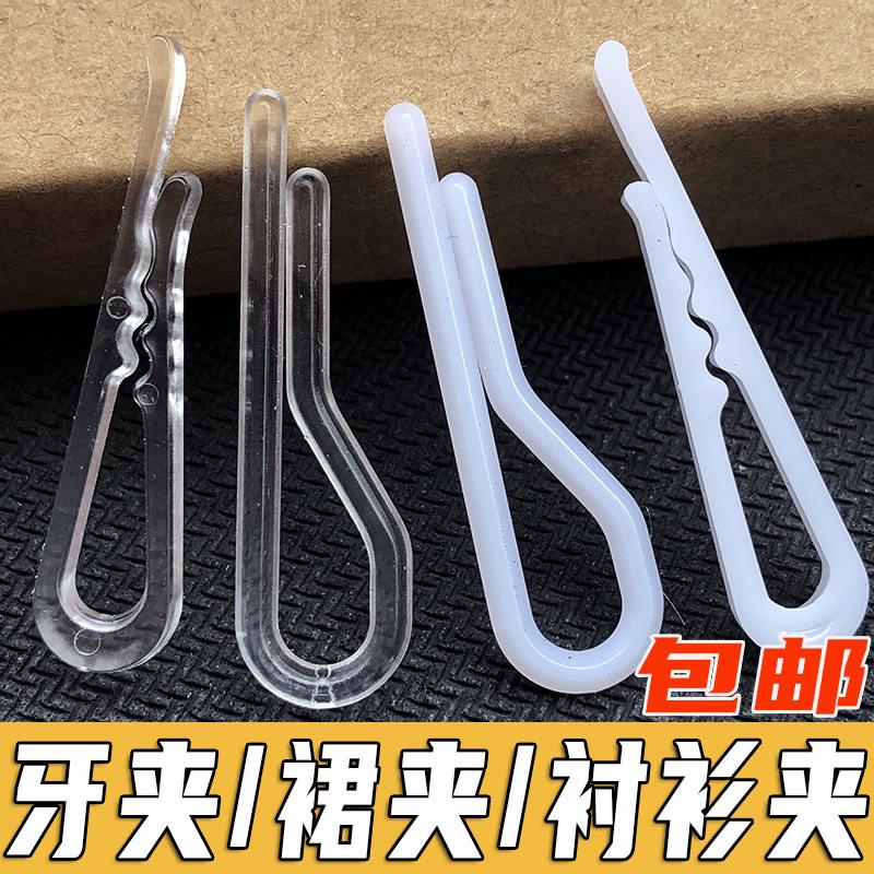 服装夹子牙夹衬衣夹子裙子塑料夹子透明有齿胶夹衬衣衬衫夹塑料扣