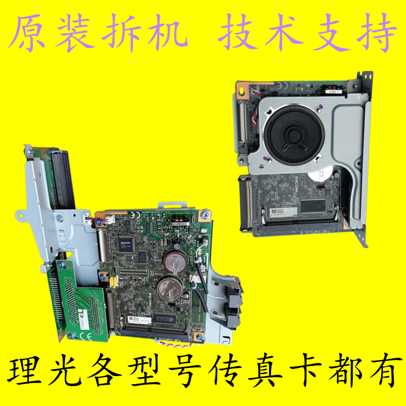 理光C2503 C3003 C3503 C4503 C5503 C6003传真卡传真组件单元