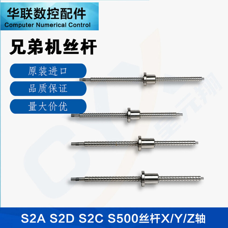 CNC钻攻机滚珠丝杆X轴Y轴Z轴适用于TC-S2A S2D S2C S500