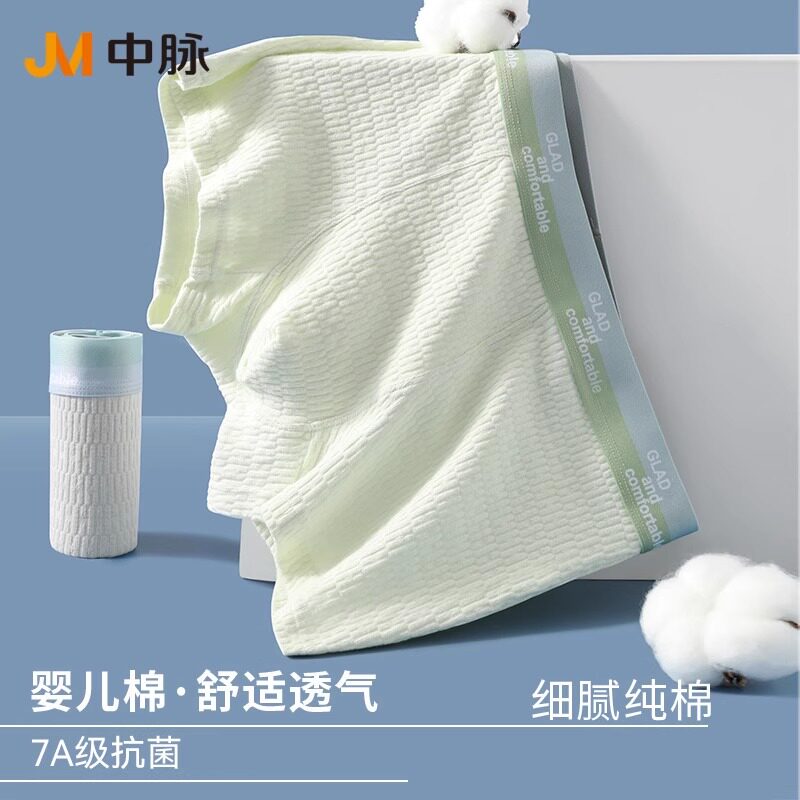 JM中脉婴儿棉男士内裤纯棉抗菌