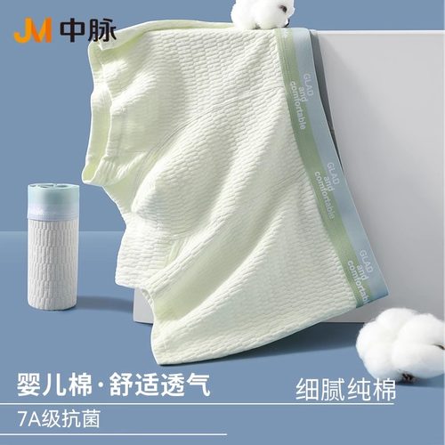 JM中脉婴儿棉男士内裤纯棉抗菌