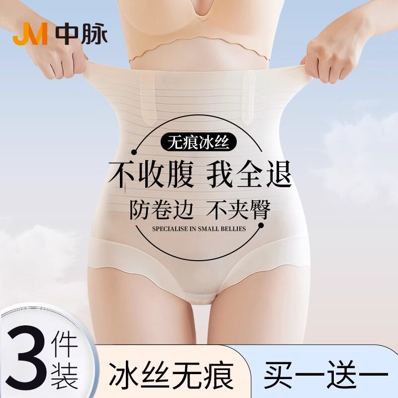 JM中脉高腰收腹裤夏季收腹内裤
