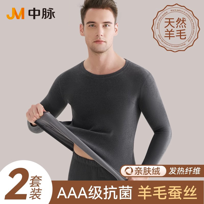 JM中脉羊毛蚕丝保暖内衣男士秋衣秋裤套装加厚加绒德发热打底冬季