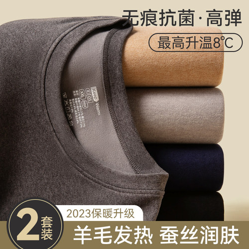 JM中脉羊毛蚕丝保暖内衣男士