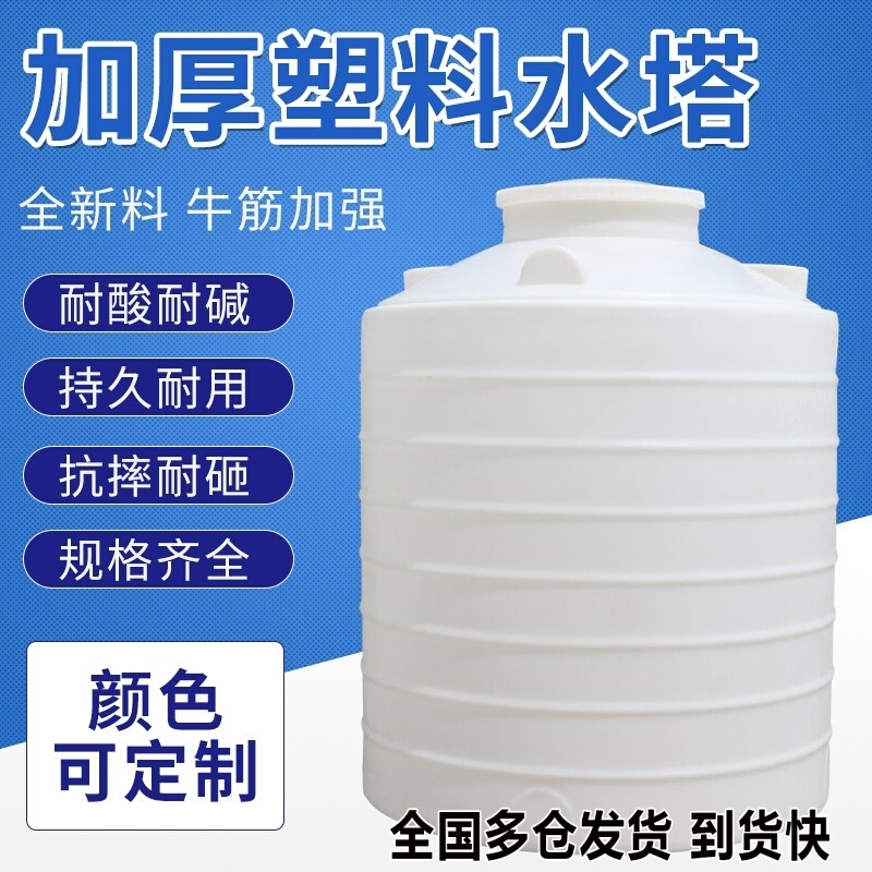 加厚塑料水塔储水罐2000L/1/2/5/10吨立式户外大容量水箱大号水缸