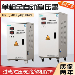 上海人民单相家用稳压器5KW10KW12 20KW30 60KW输出220V