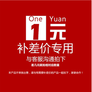 不用改价 T恤翻领POLO衫 差价补拍 差多少元 拍多少个