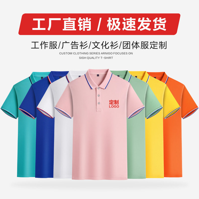 运动翻领polo衫定制速干短袖印logo男女工作服t恤刺绣夏季文化衫