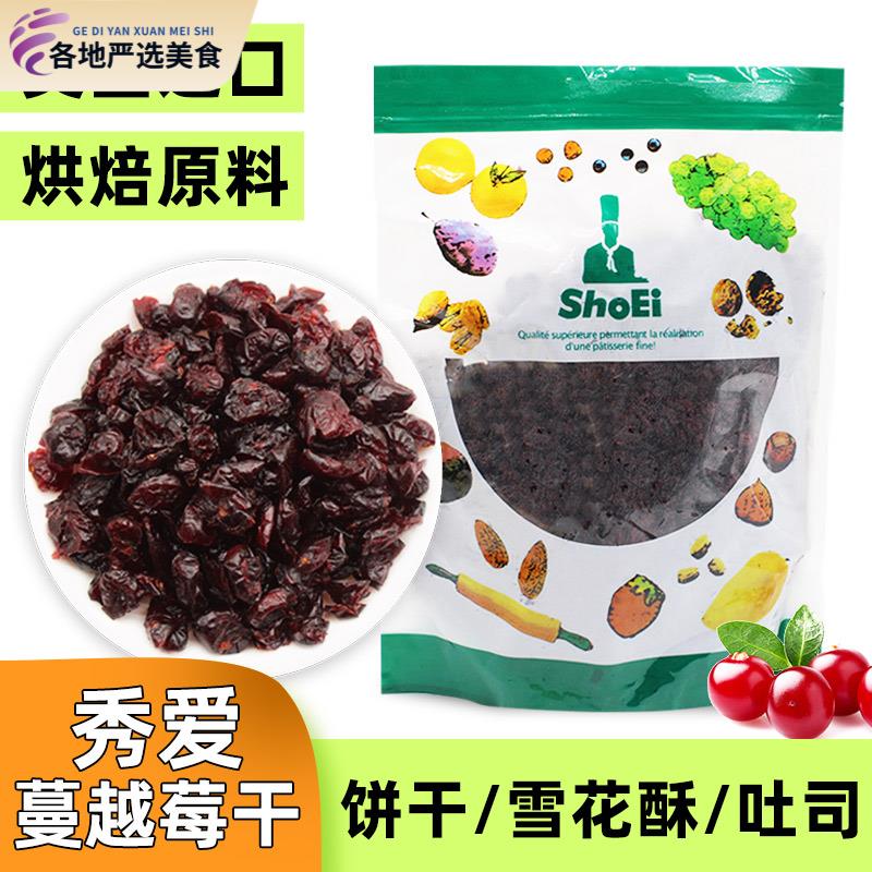 秀爱传统蔓越莓干1000g美国进口原装曼越莓果干 干蜜饯烘焙饼干