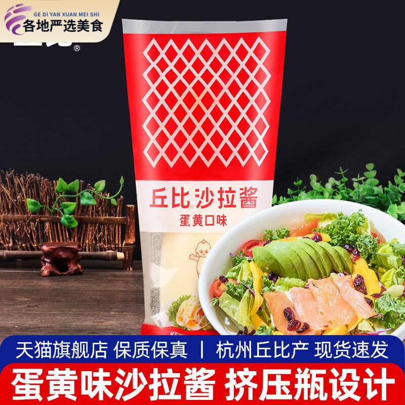 正宗丘比蛋黄酱150g 家用挤压瓶装水果蔬菜沙拉酱底酱原味色拉酱
