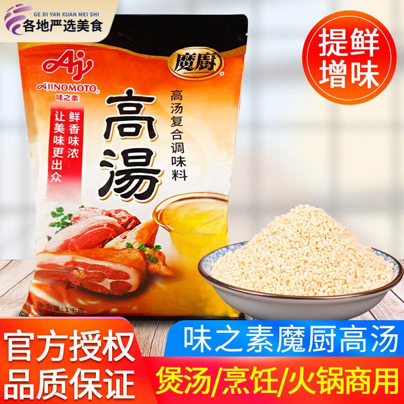 味之素魔厨高汤1000g家用煲汤吊汤烹饪炒菜馄饨提鲜清汤火锅调料