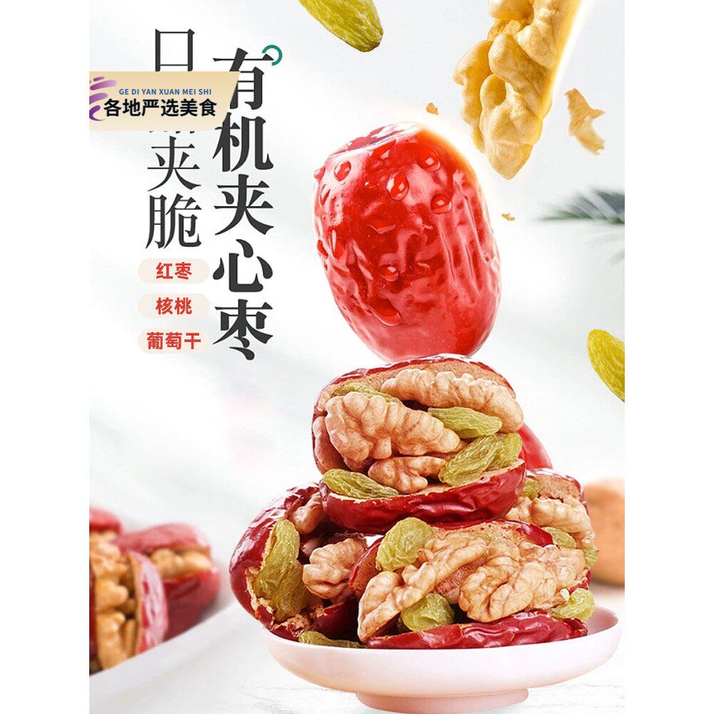 新疆枣夹核桃单独包装新疆特产和田红枣核桃葡萄干真空营养零食