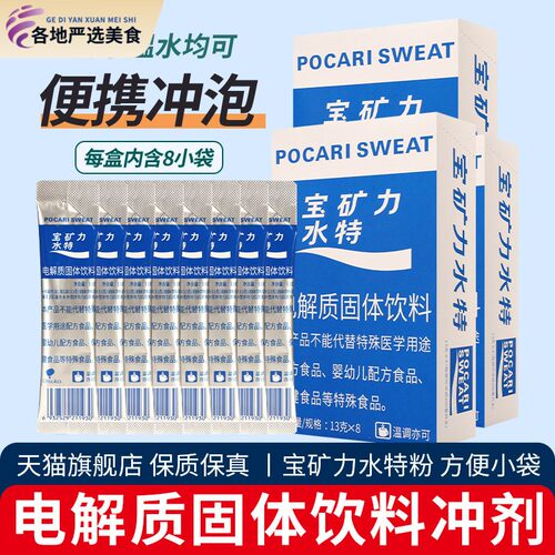 宝矿力水特电解质粉末水冲剂独立小包含维生素C冲泡饮料运动固体