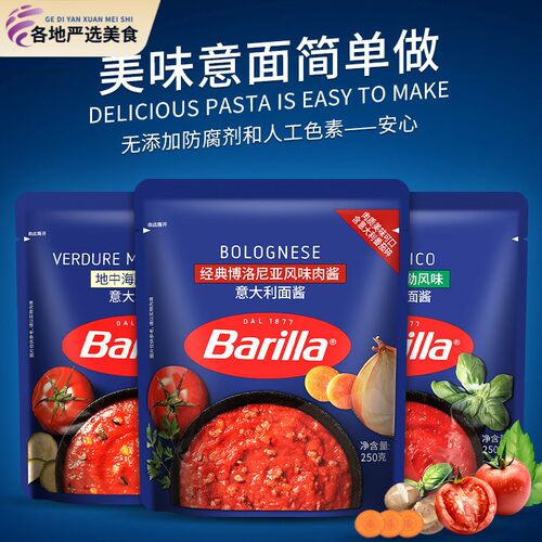 百味来barilla意大利面酱牛肉酱250g*3袋 番茄罗勒意粉儿童义大利