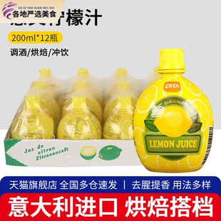 进口意文黄柠檬汁200ml*12整箱商用浓缩原汁烘焙蛋糕用奶茶店专用