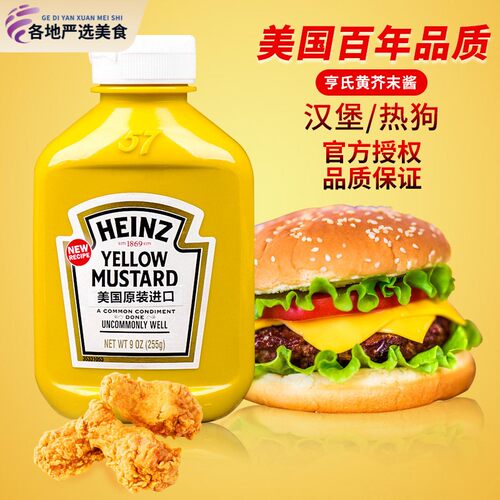 进口亨氏黄芥末调味酱255g黄芥末酱yellow mustard芥末热狗汉堡酱
