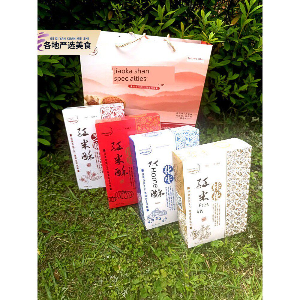 江西井冈山特产红米酥敬芝绿礼盒小紫米酥客家冻米糖礼品零食