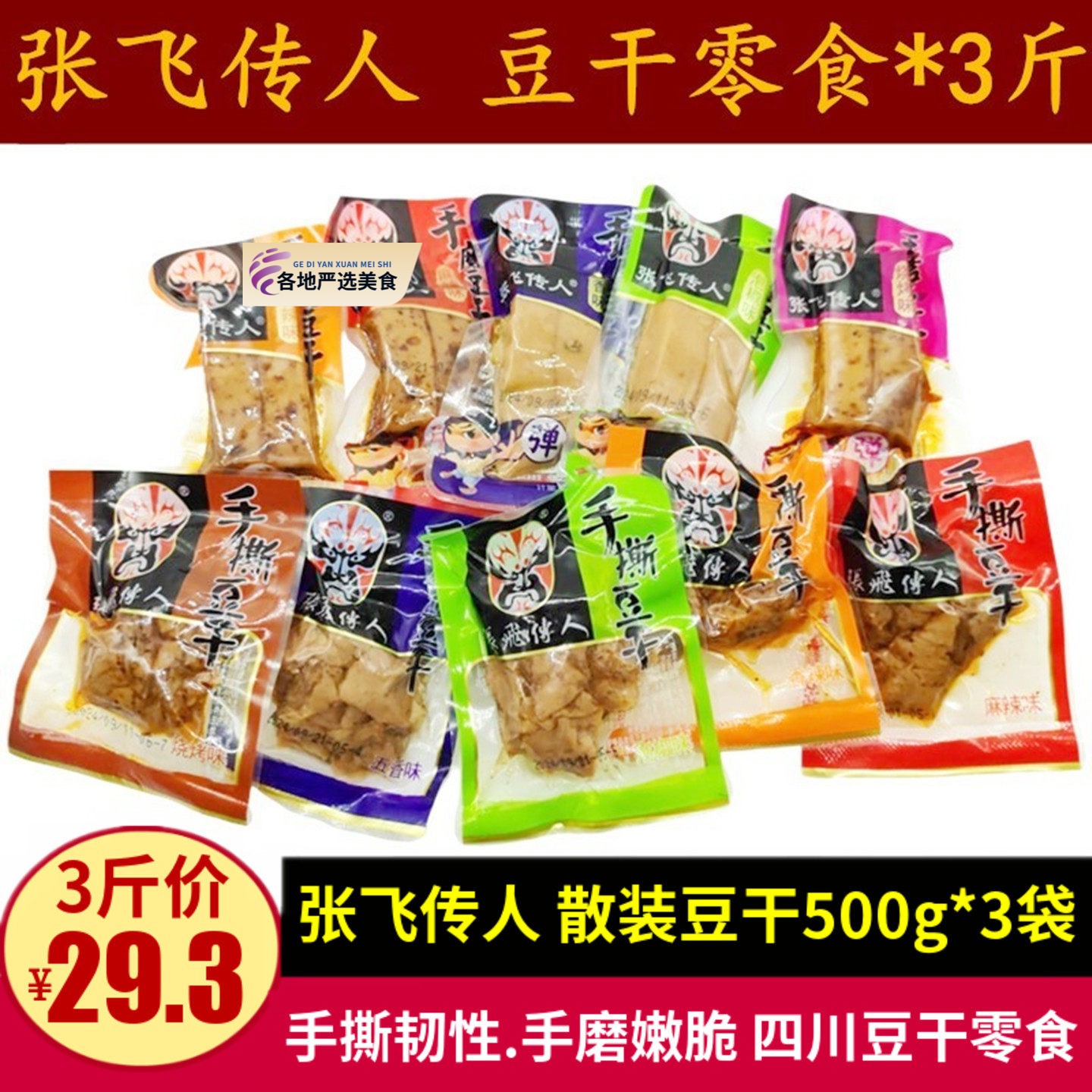 四川特产张飞传人脆嫩手磨豆干零食3斤五香麻辣韧性手撕小袋零食 - 实物图