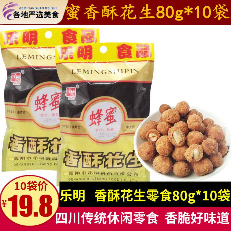 乐明香酥花生80g*5袋四川特产香脆蜂蜜油炸裹衣花生佐酒休闲 零食