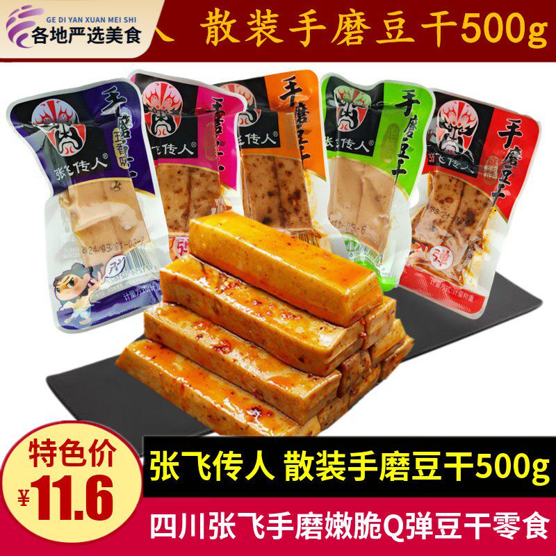 四川特产张飞传人手磨豆干500g成都Q弹条形脆嫩手磨Q豆干零食小吃