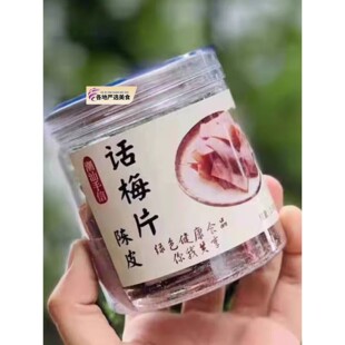 陈皮话梅片芒果酸梅片佛手香橼片梅干片正宗潮汕特产酸甜零食罐装