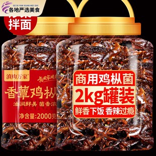 云南特产油鸡枞菌香蕈牛肝菌松茸菌2kg罐装商用油菌子菌菇下饭菜