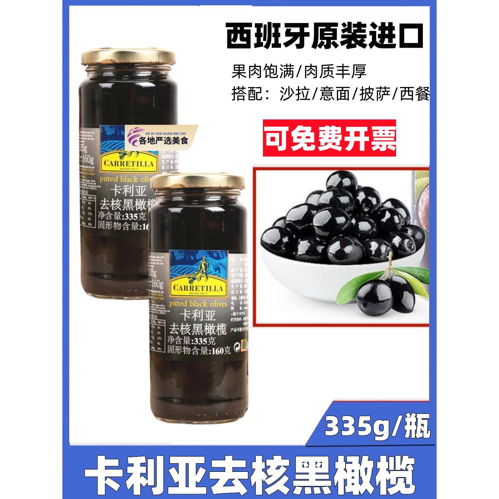 卡利亚去核黑橄榄罐头335g 西班牙进口无核橄榄披萨意面沙拉材料图片