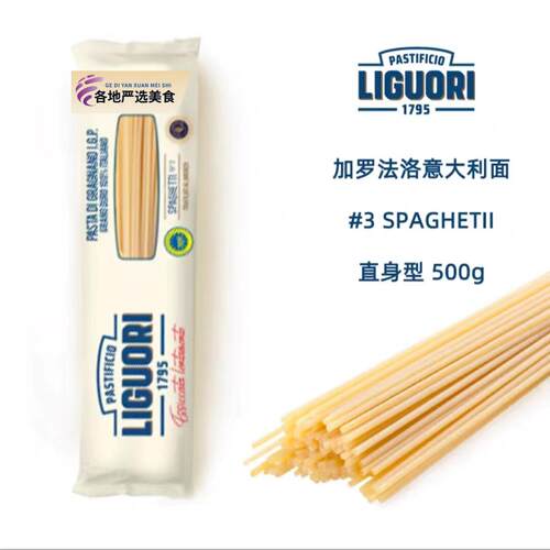 意大利面 面 意古礼 Liguori义大利面 面直身型500g 3号面 Spaghe