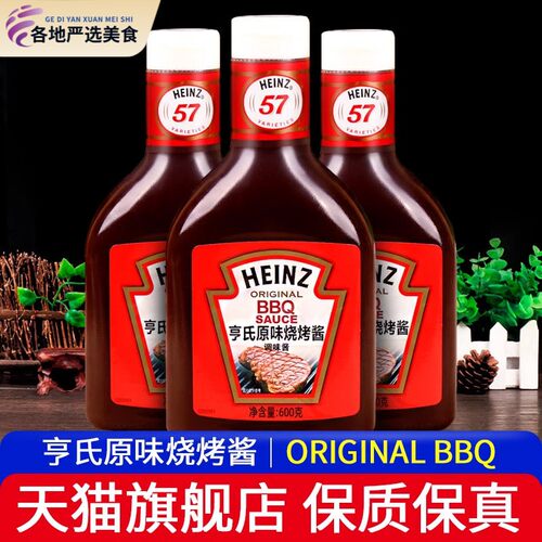 亨氏原味烧烤酱600g*3瓶 BBQ SAUCE果木烟熏腌料烤肉腌肉酱牛排酱