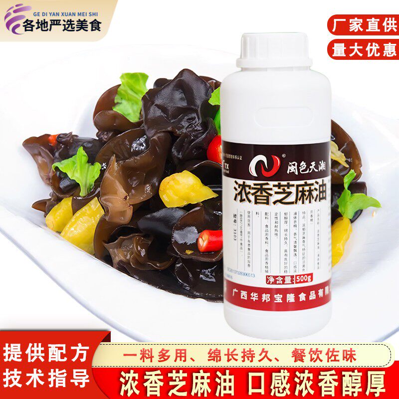 闽色天湘浓香芝麻油香精芝麻精油500ml浓缩香味醇正小磨香