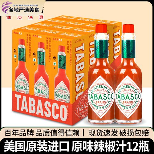 进口tabasco 美国辣椒仔60ml*12 原味辣汁辣椒酱牛排披萨意面西餐