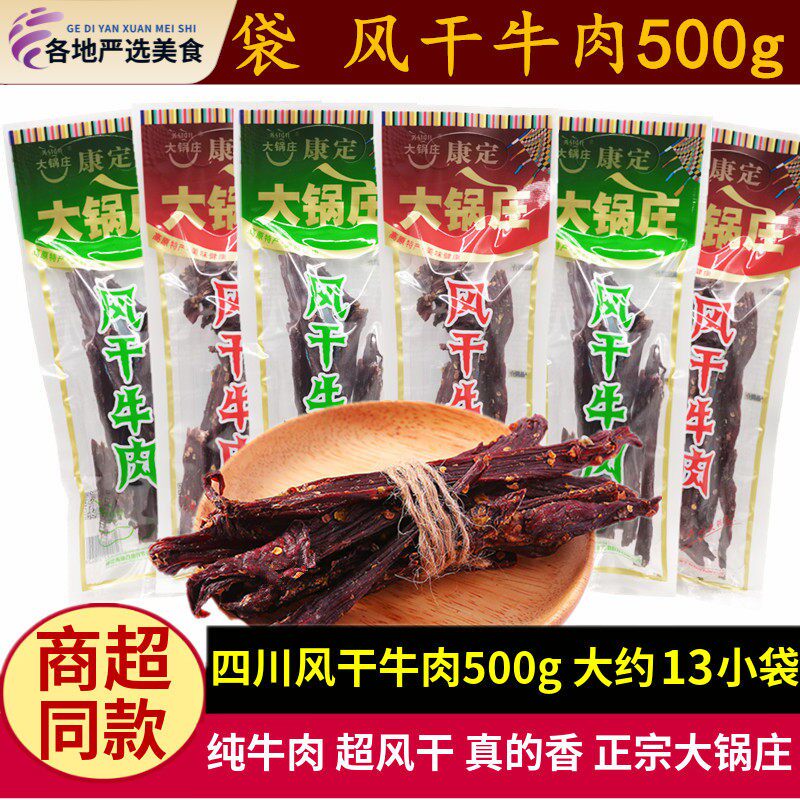 大锅庄风干牛肉500g康定藏式干巴四川特产香辣超干牛肉干小袋称重